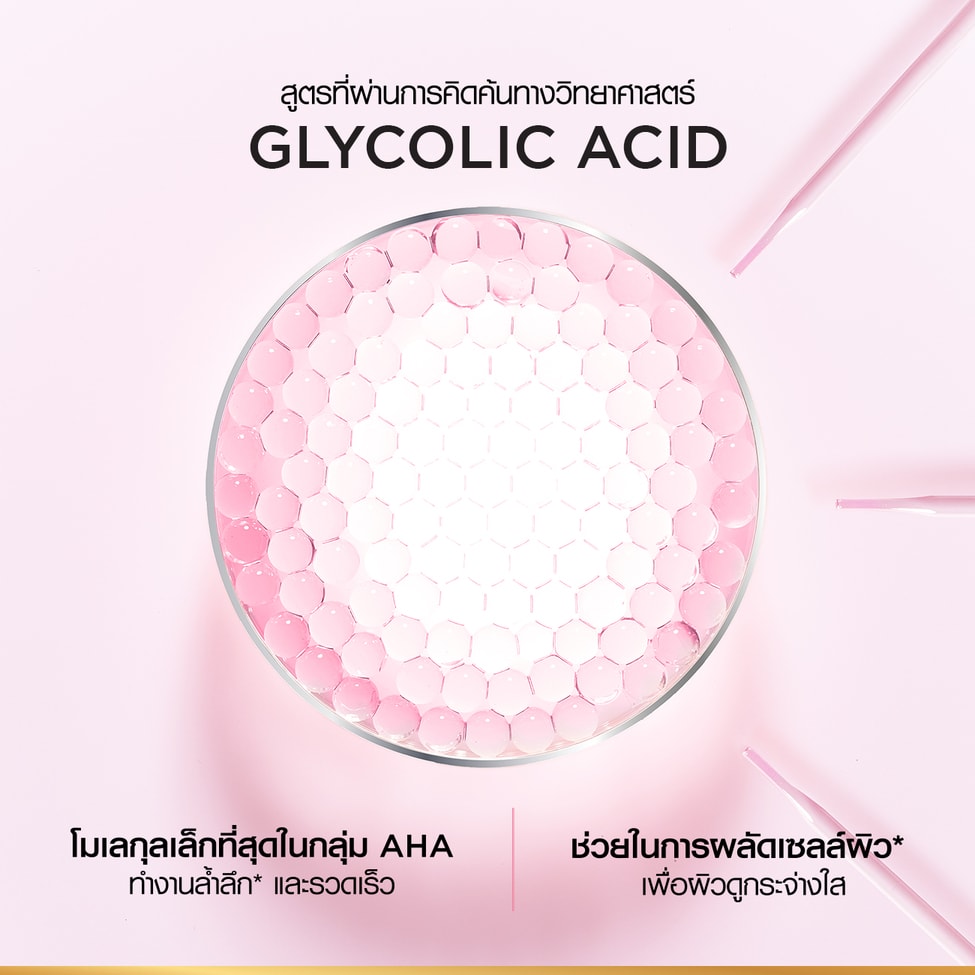 ไกลโคลิค ไบรท์